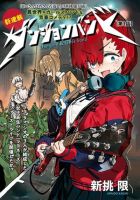 Dungeon & Girls Band - Fantasy, Manga, School Life, Seinen, Comedy, Yuri